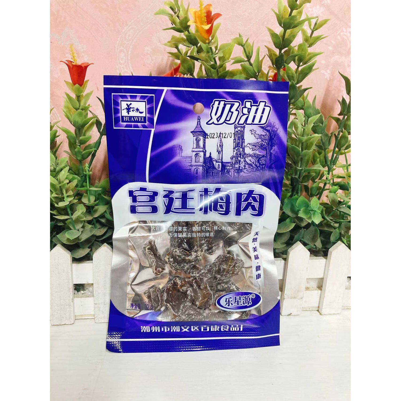 宫廷梅肉奶油味杏梅肉30克酸甜果干8090后童年怀旧零食蜜饯果脯