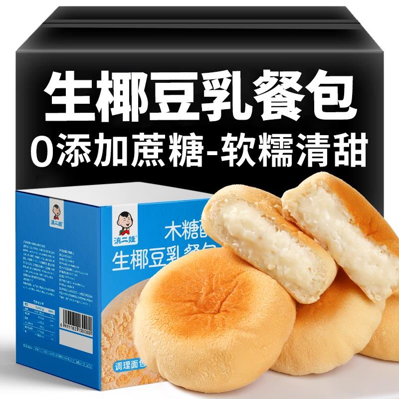 新货豆乳餐包早餐食品面包吐司夹心糕点零食充饥夜宵代餐整