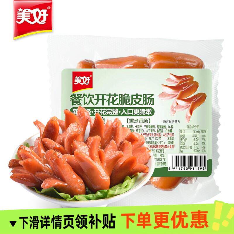 脆皮肠美好餐饮开花脆皮肠180g火锅食材烧烤火腿肠商用