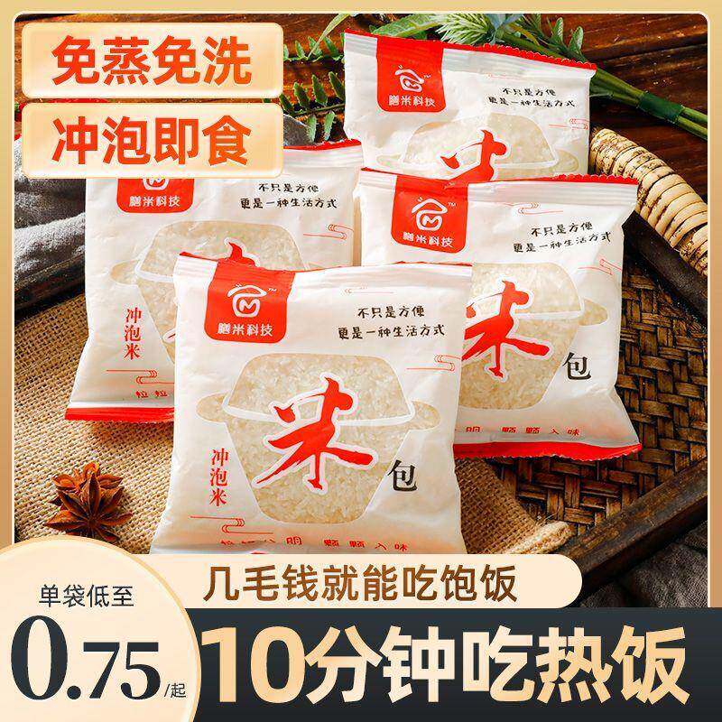 自煮速食冲泡米自热米饭免煮即食抗方便速食食品大学生宿舍饿上班