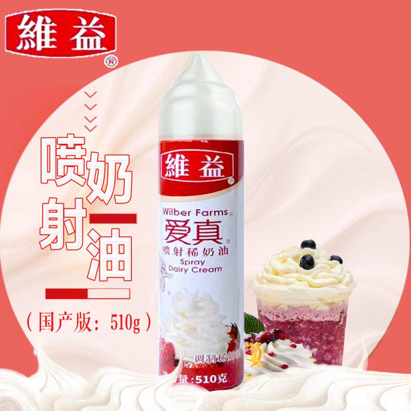 新货喷射奶油510g喷罐动物