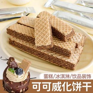 飾擺件冰淇淋酸奶巧克力夾心可食用網(wǎng)紅零食 可可威化餅干蛋糕裝