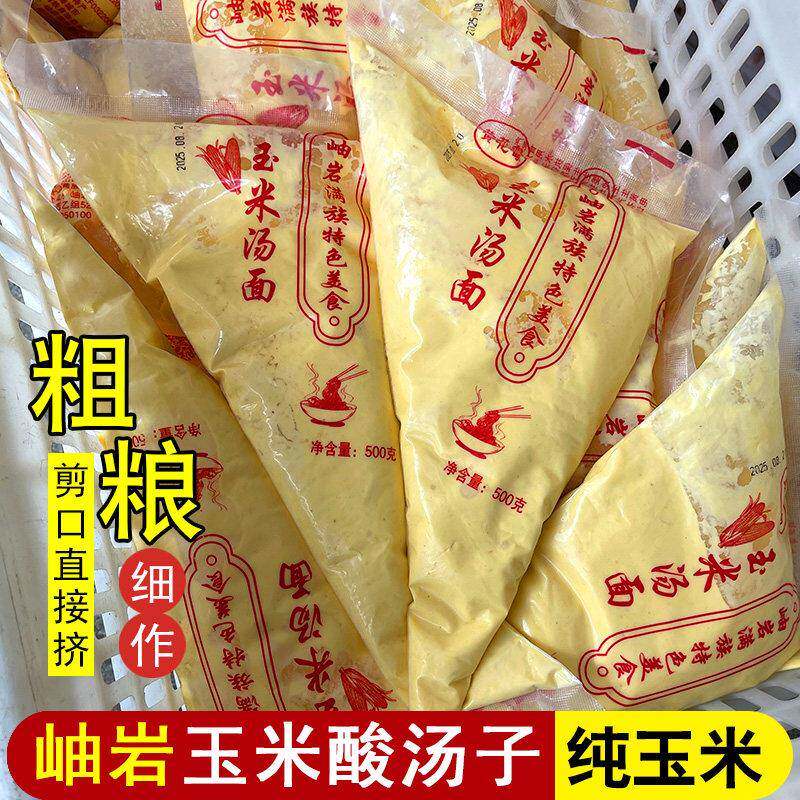 酸汤子岫岩酸汤面方便正宗东北酸汤子面粗粮玉米碴子面酸汤面非丹