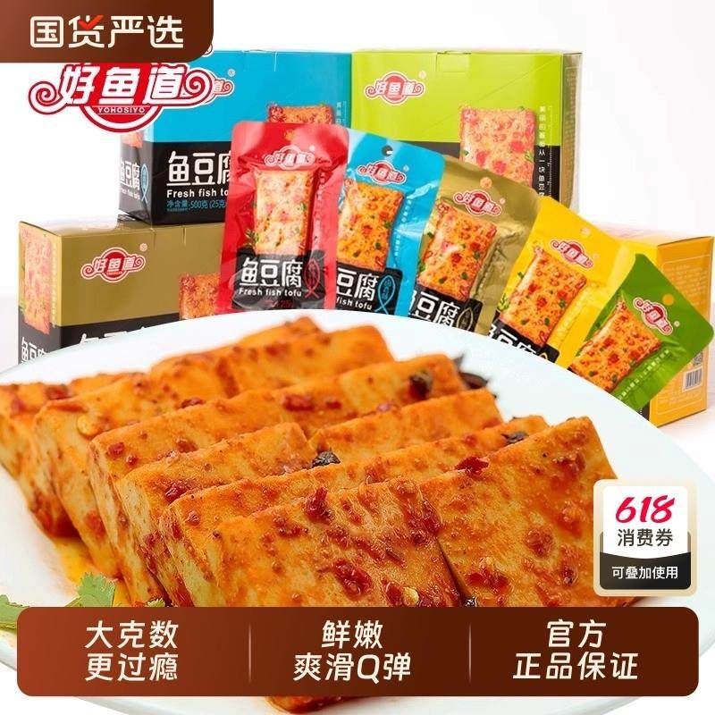 新货鱼豆腐500g盒装海味即食小吃香辣味软豆干休闲零食小包