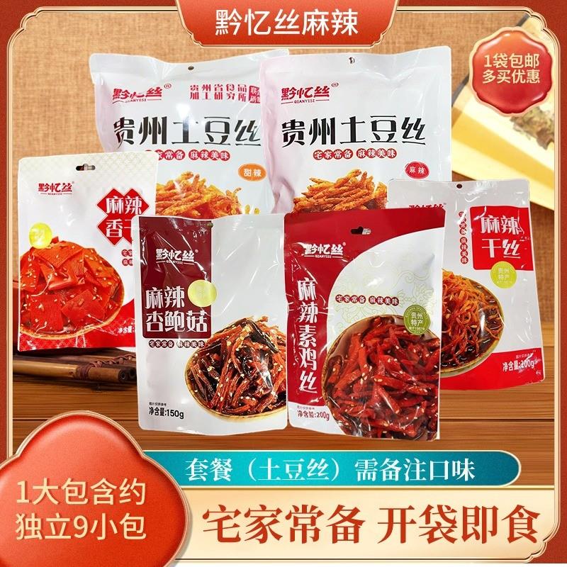 新货贵州特产麻辣土豆丝干丝杏鲍菇豆腐香干200克美味开袋