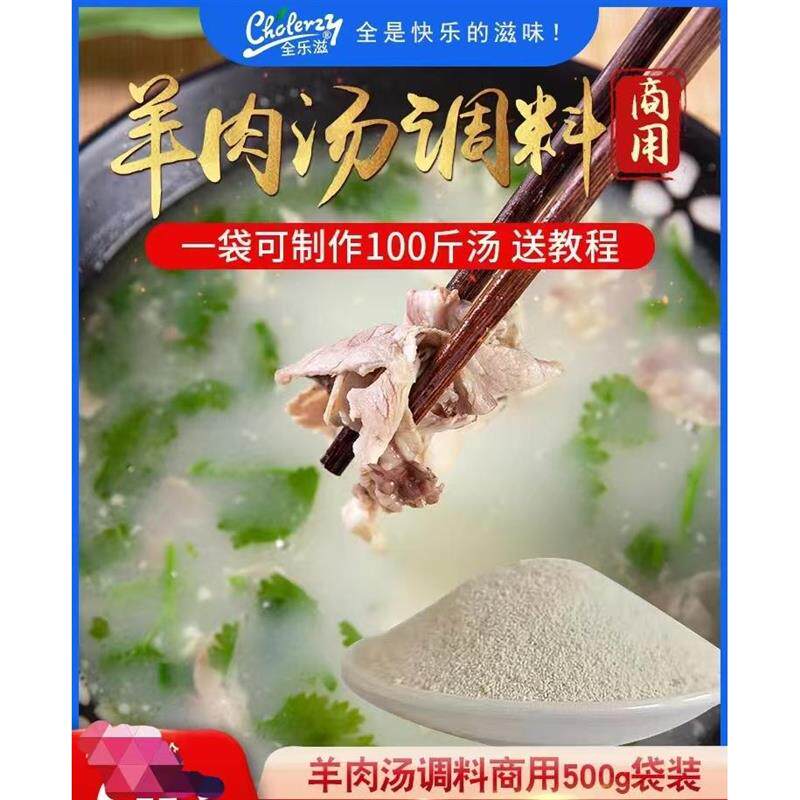 速发乐滋羊肉汤调料配方商用增香炖羊杂汤火锅料包单县羊肉汤调料