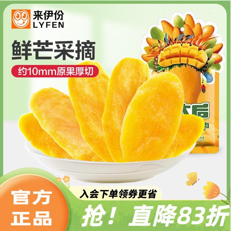 新货芒太后芒果干108g纯风味天然水果休闲解馋零食新鲜青芒