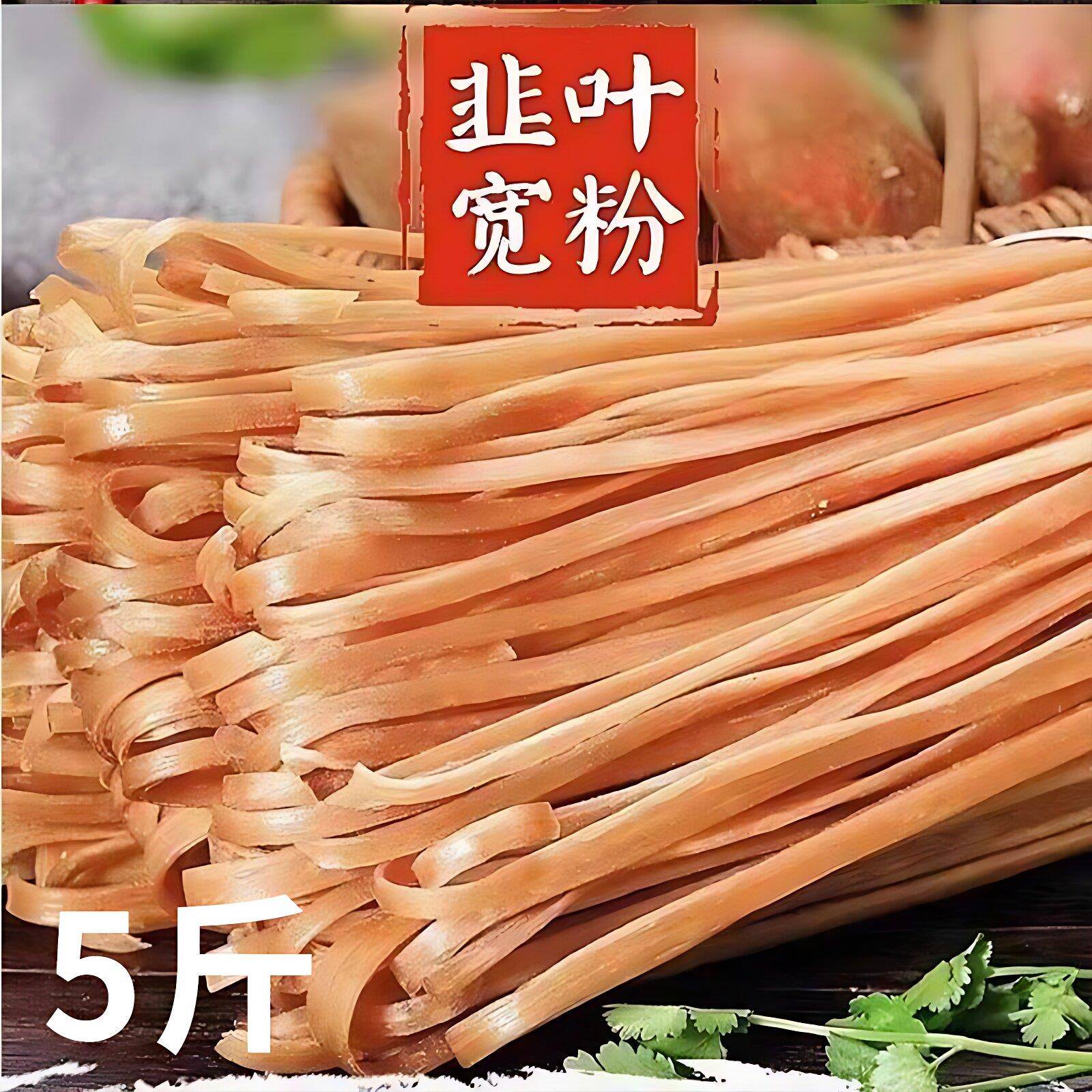 胖沂沟红薯粉条正宗山东临沂特产纯手工同款沂沟宽粉细粉