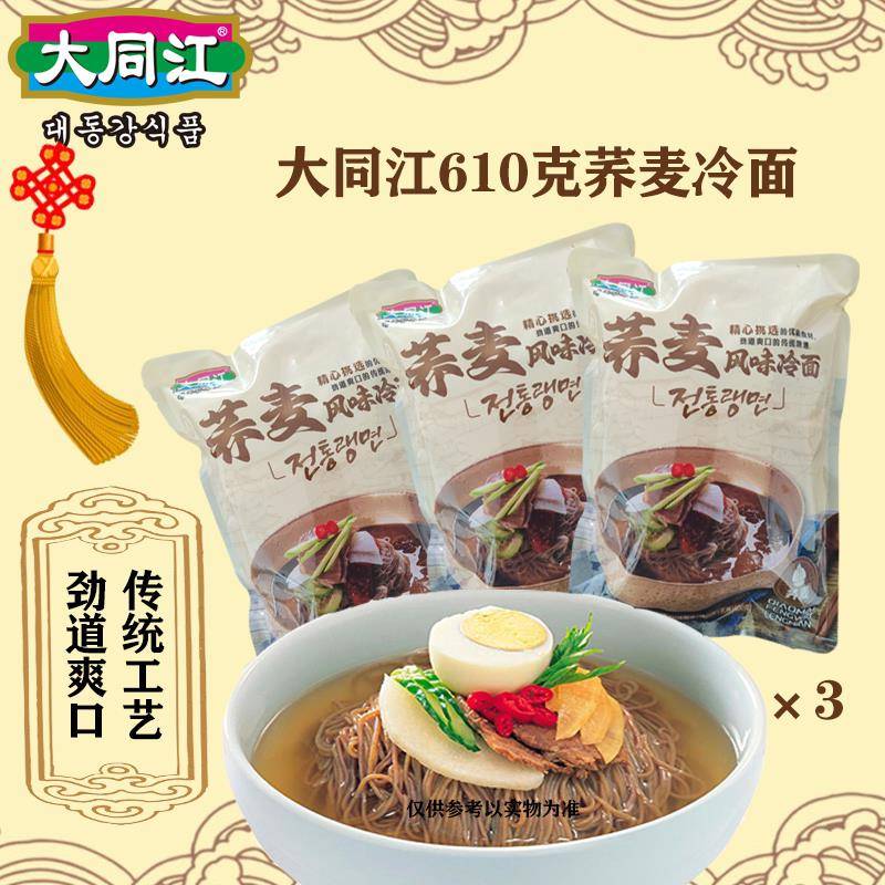 荞麦冷面大同江荞麦冷面610gx3袋朝鲜钢丝面东北冷面延边凉