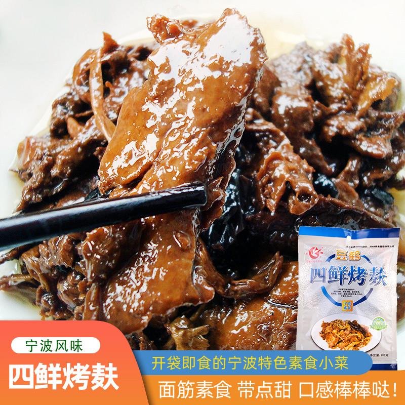 新货宁波传统四鲜烤麸200g