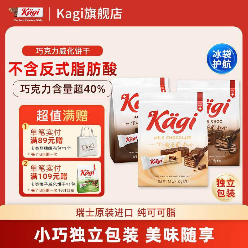 新货瑞士进口kagi卡奇巧克力威化饼干多口味休闲零食小吃