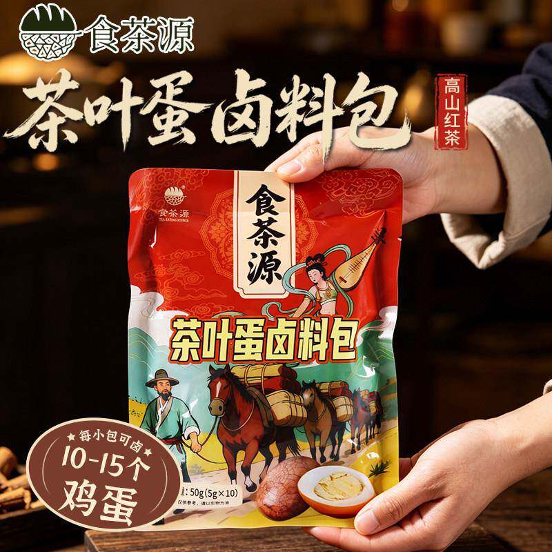 五香卤蛋茶叶蛋卤料包加水即卤省时省力五香卤汁大料包卤鸡蛋香辛