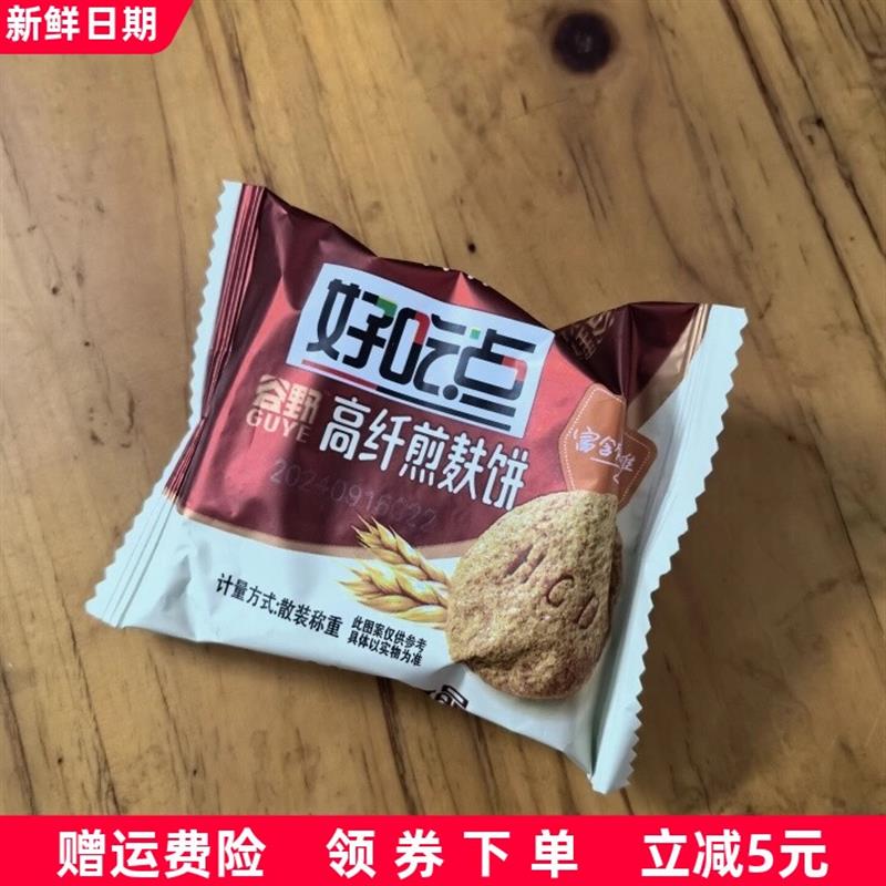 新货好吃点高纤维粗粮饼干