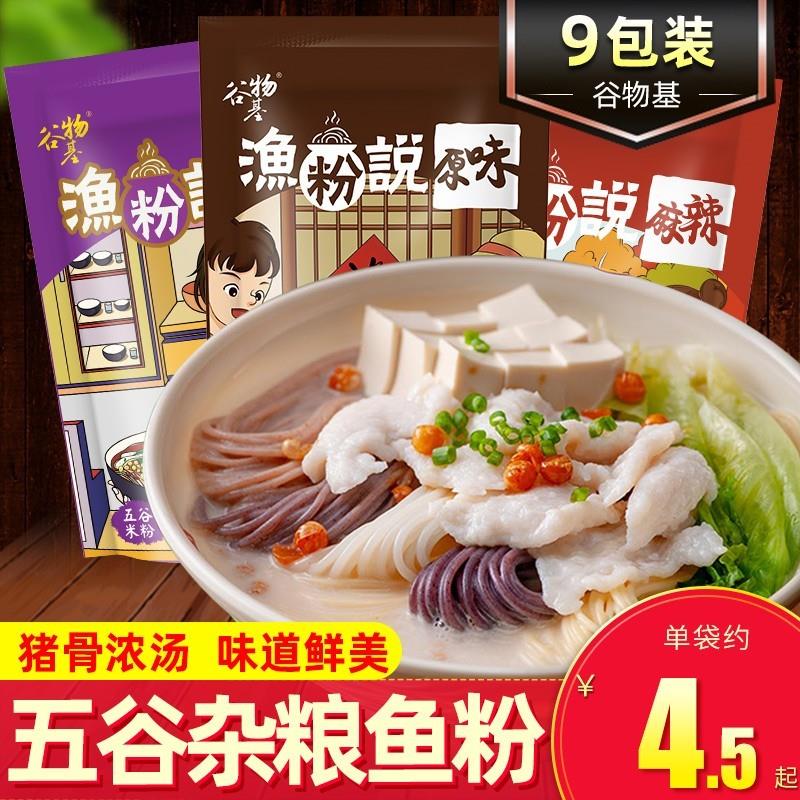 新货五谷杂粮鱼粉渔粉江西