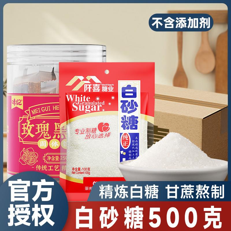 新货阡喜白砂糖家用甘蔗细