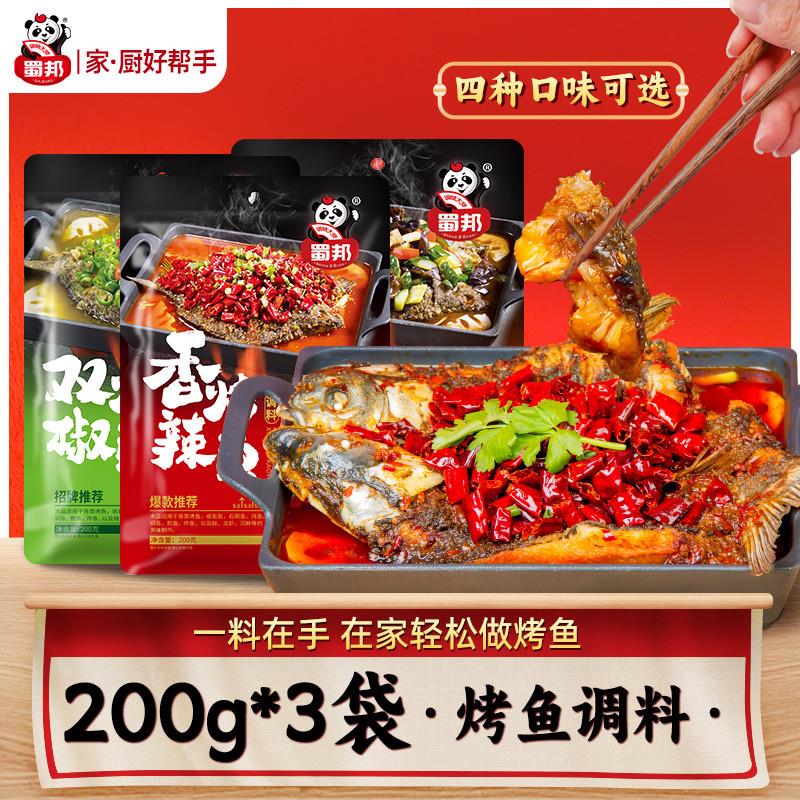 新货烤鱼调料200gX3袋香辣