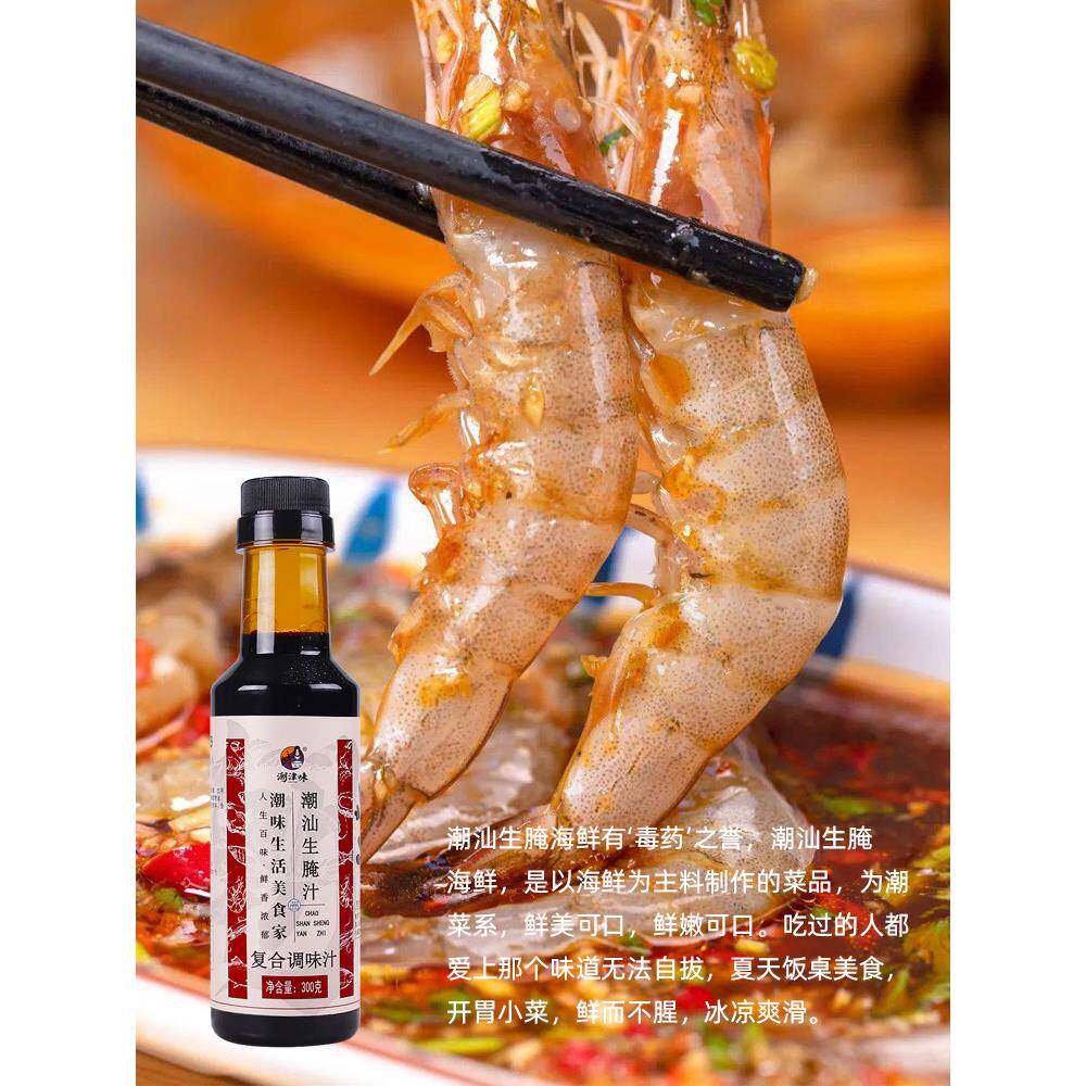 潮汕生腌汁商用海鲜捞汁 小海鲜料汁生腌血蛤醉蟹膏蟹皮皮虾凉拌