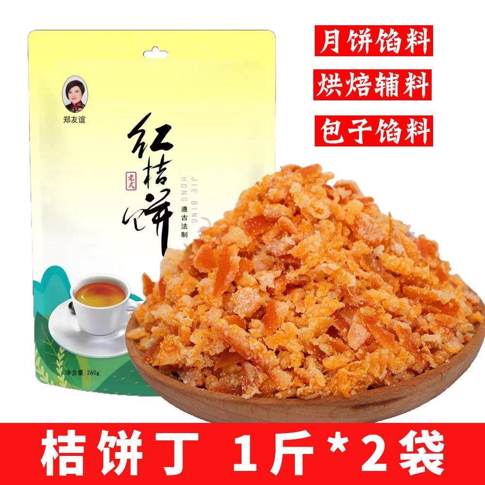 桔饼丁 碎粒桔饼金橘干金桔丁糖金桔饼 月饼烘培原料食材馅料包邮