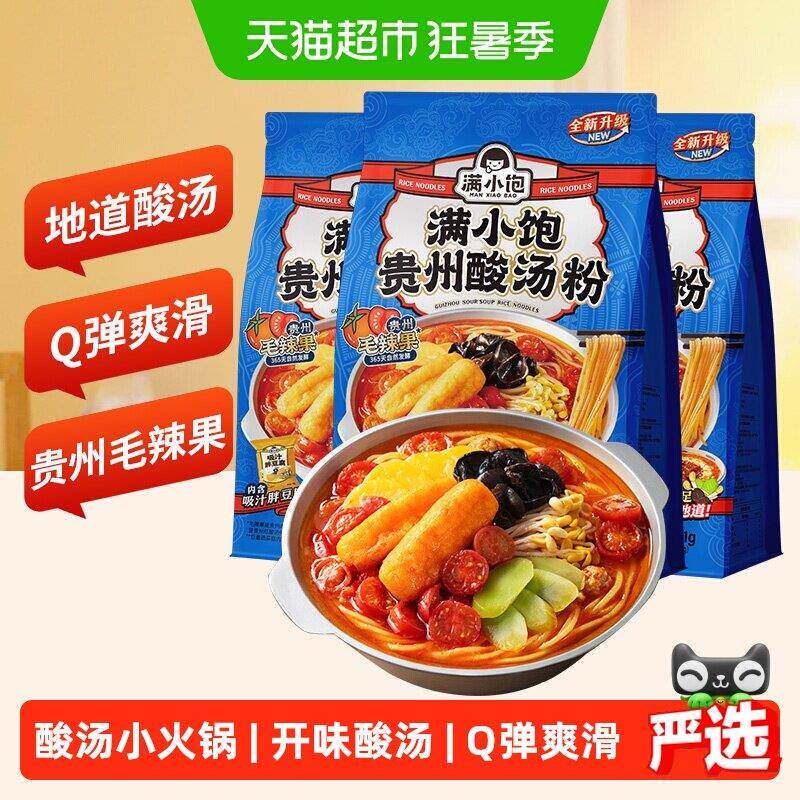 贵州米粉满小饱贵州酸汤粉351g*3袋汤粉速食米线米粉酸辣粉