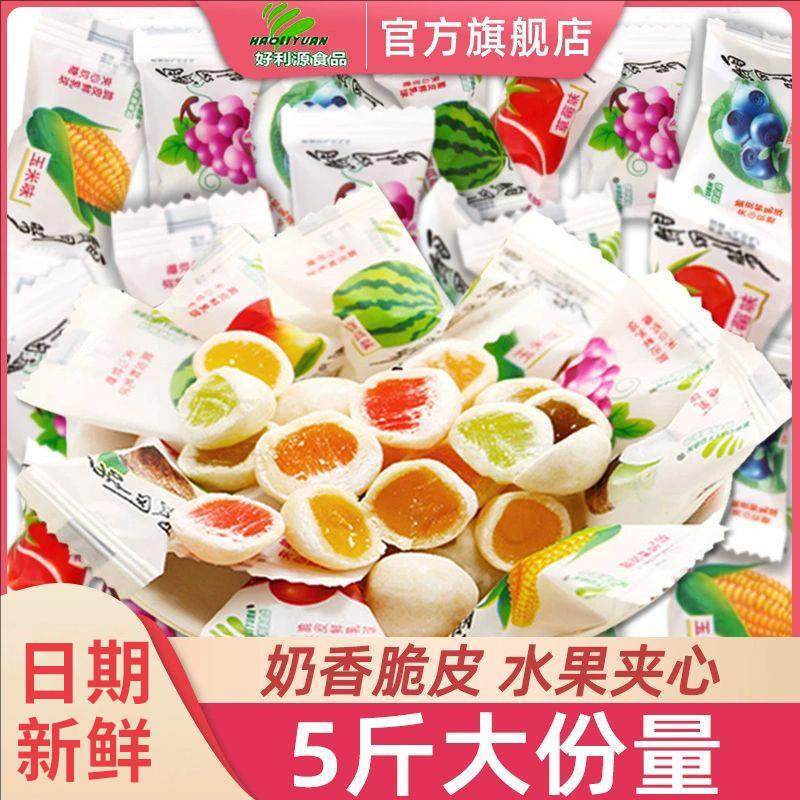 新货好利源脆皮鲜乳球水果夹心软糖结婚喜庆过年礼物糖果散装