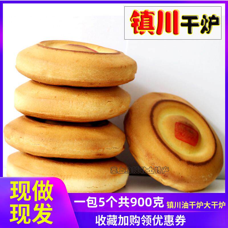 新货油干炉陕北特产小吃榆林镇川干炉大号炉馍饼甜咸口味手工