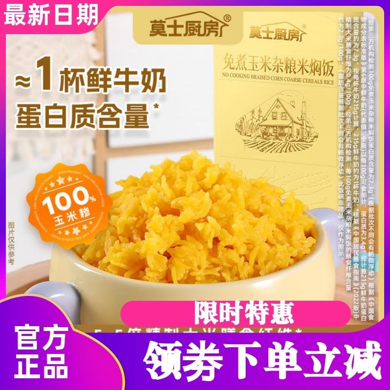 新货免煮玉米饭杂粮米焖饭