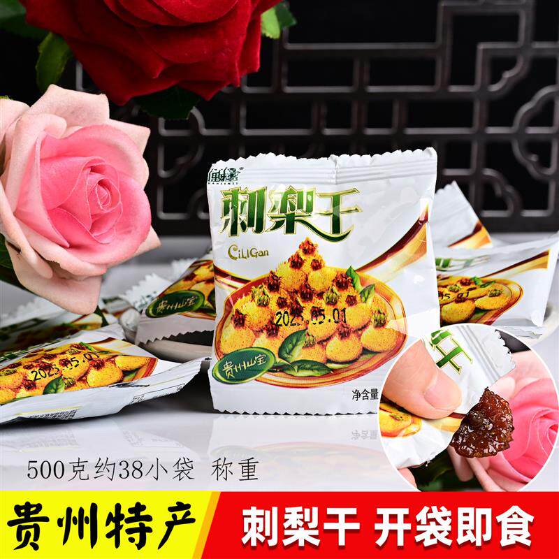 新货新包装山里妹刺梨干500g 贵州特产刺梨干包邮果脯果干 散装称