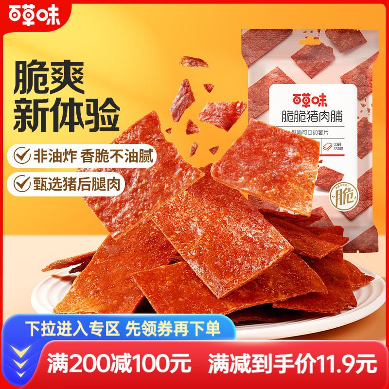 新货满减脆脆猪肉脯35gx2