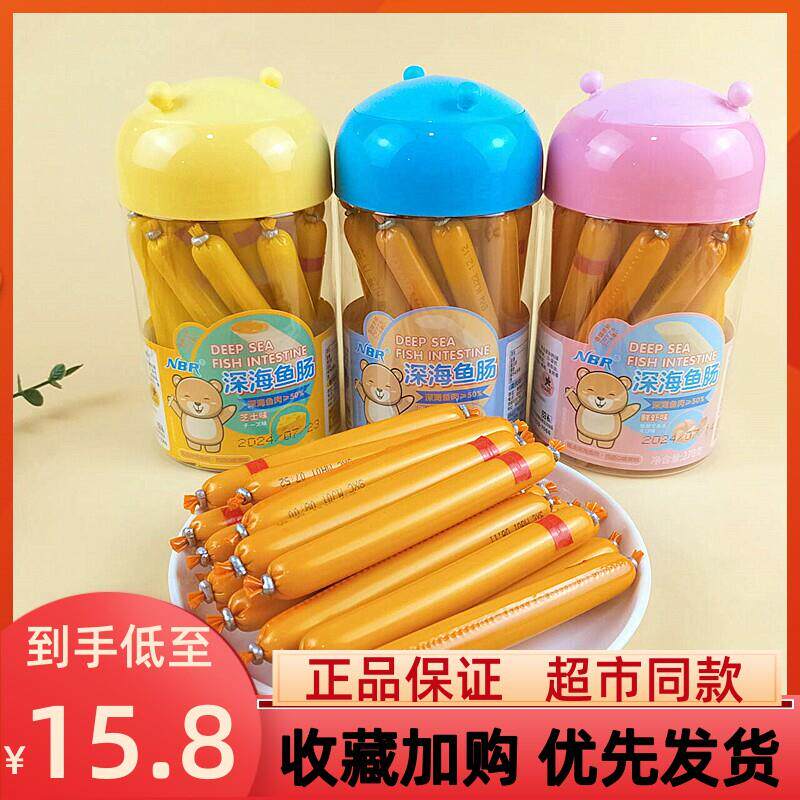 新货深海鱼肠芝士味肉肠网