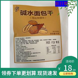 新货新日期新日期十年志海盐焦糖烤面包干零食碱水面包脆