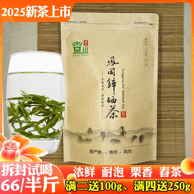 新货2025春茶凤岗锌硒茶凤冈绿茶口粮毛峰贵州省茶叶浓香型高