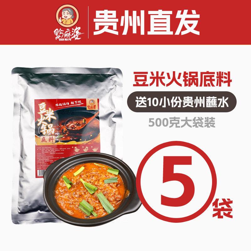 贵州火锅底料贵州特产豆米火锅料底料地摊火锅青菜懒人水煮菜方便