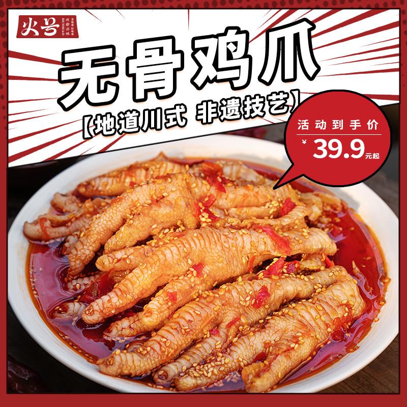 新货川式香辣无骨鸡爪1000