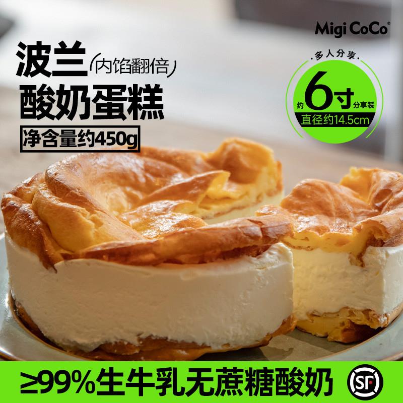 新货波兰酸奶蛋糕泡芙皮