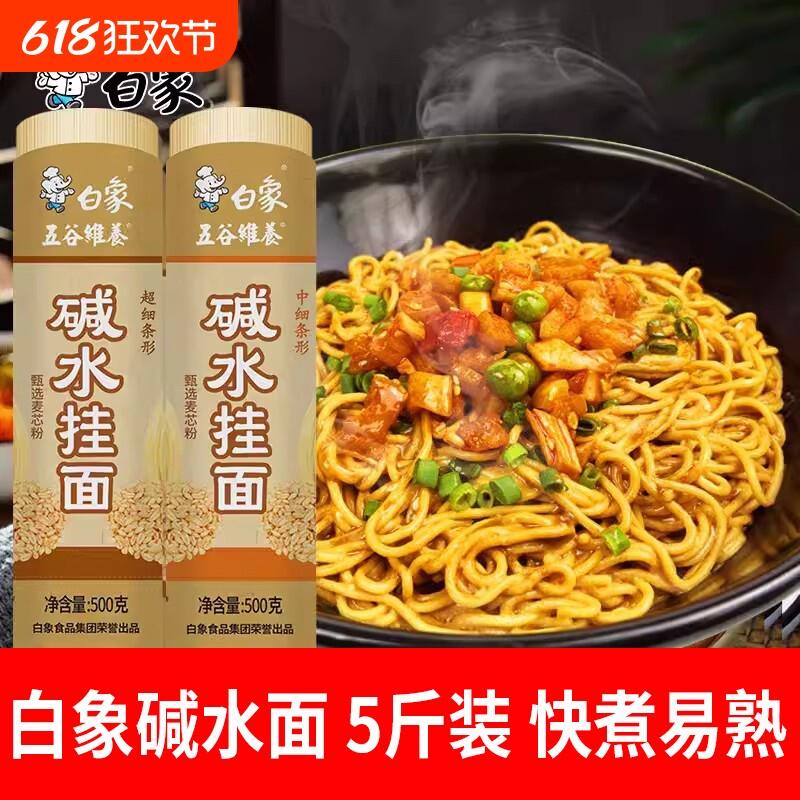 新货碱水挂面500g速食燃面
