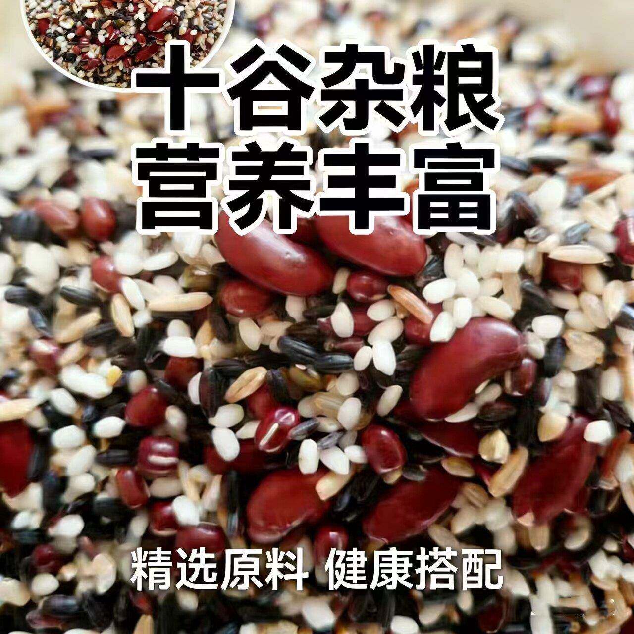 八宝粥米五谷杂粮十谷杂粮米八宝粥早餐粥腊八粥原料五谷杂粮组合