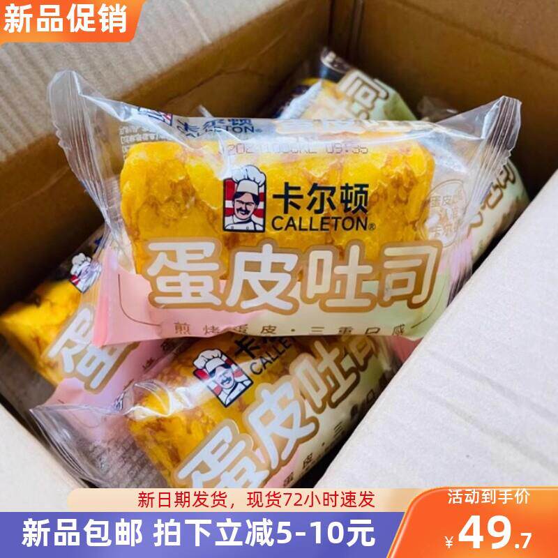 新货蛋皮吐司面包早餐营养