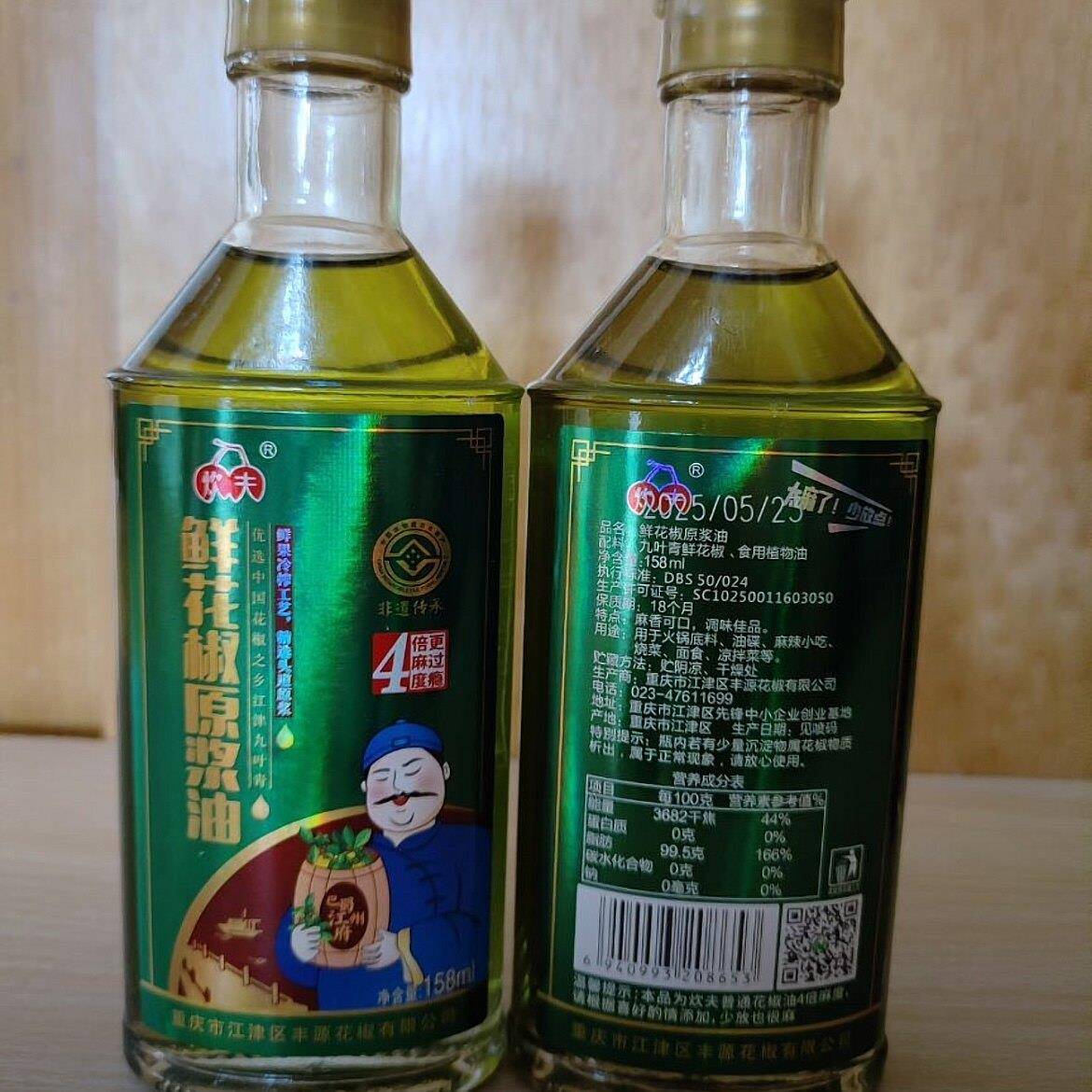 炊夫重庆江津特产凉拌九叶青鲜花椒原浆油鲜花椒冷榨麻椒油轻食