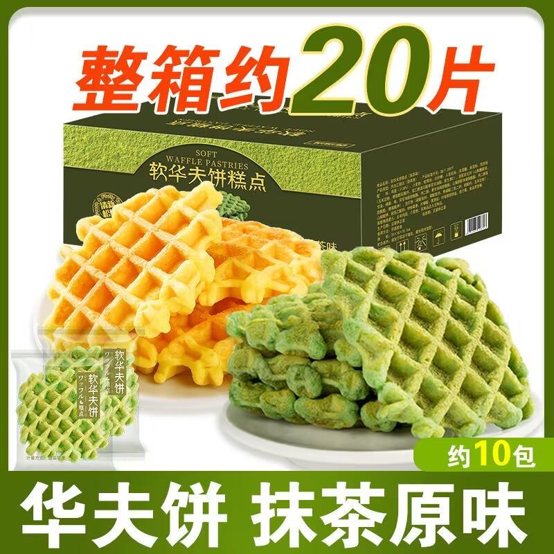新货抹茶华夫饼软华夫面包早餐开袋即食晚自习蛋糕零食休闲代餐