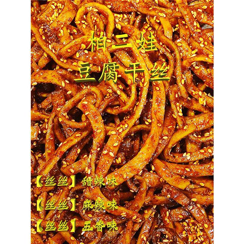 新货柏二娃纯手工制作红油