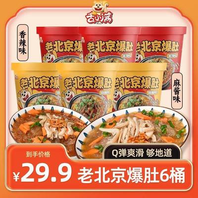 新货老北京爆肚香辣麻酱爆