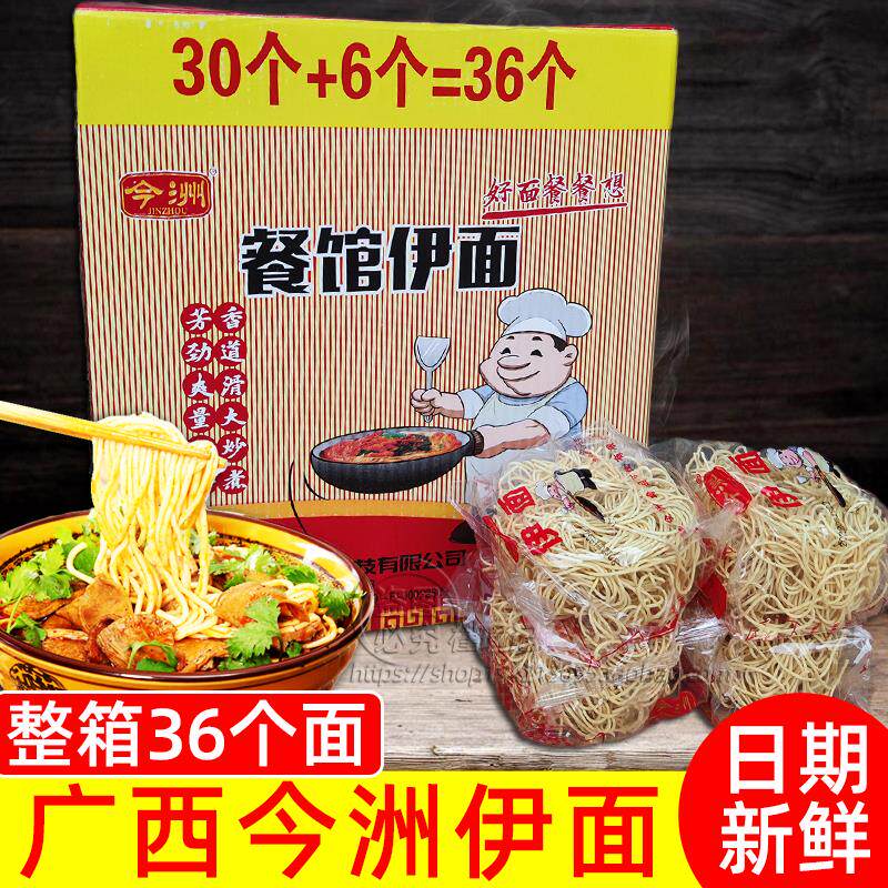 速发伊面36个面整箱装南宁