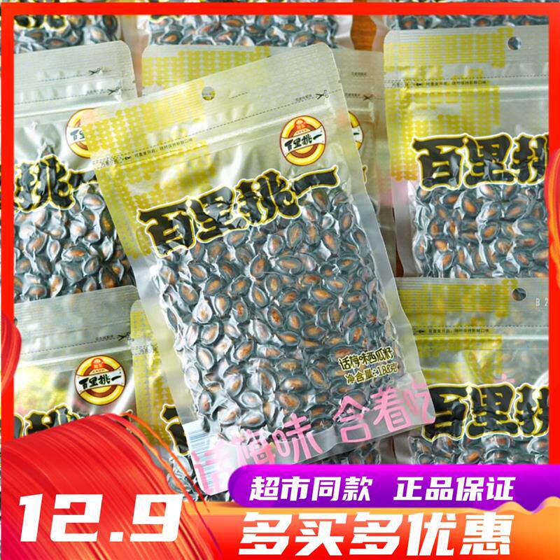 新货百里挑一话梅味西瓜子