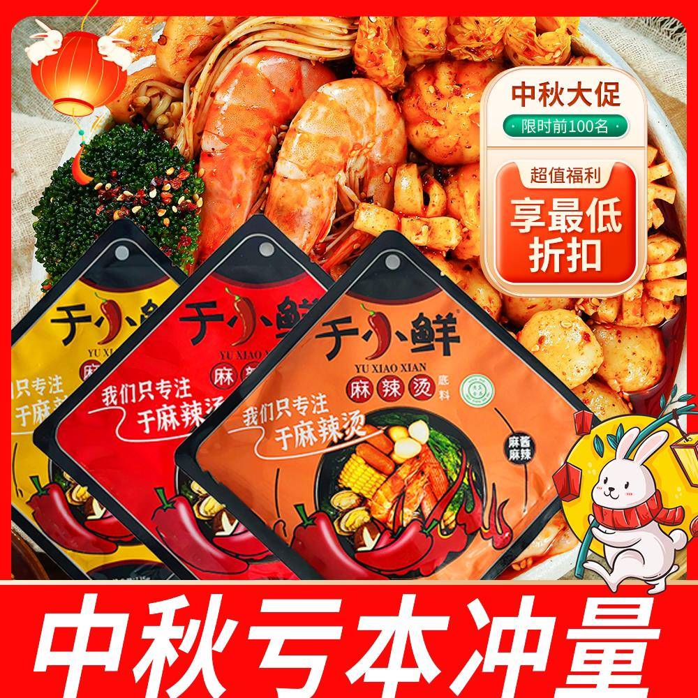 麻辣钵钵鸡调料网红吴忠宁夏麻辣烫调味料新鲜速食家用商用方便冒