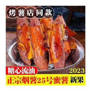 新货山东烟薯25号新鲜糖心红心蜜薯沙地番超甜5斤9农家自种红薯烤