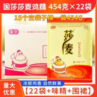 新货鸡精454g*22整箱包邮正品四川鸡精国莎大袋调味料商