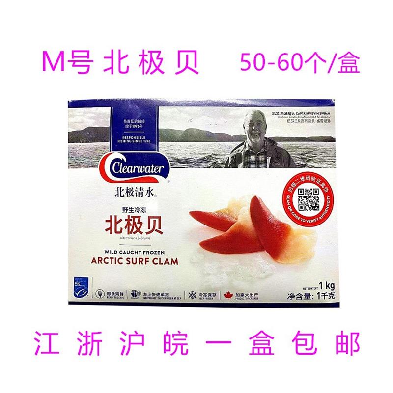 新货原装加拿大北极贝1KG
