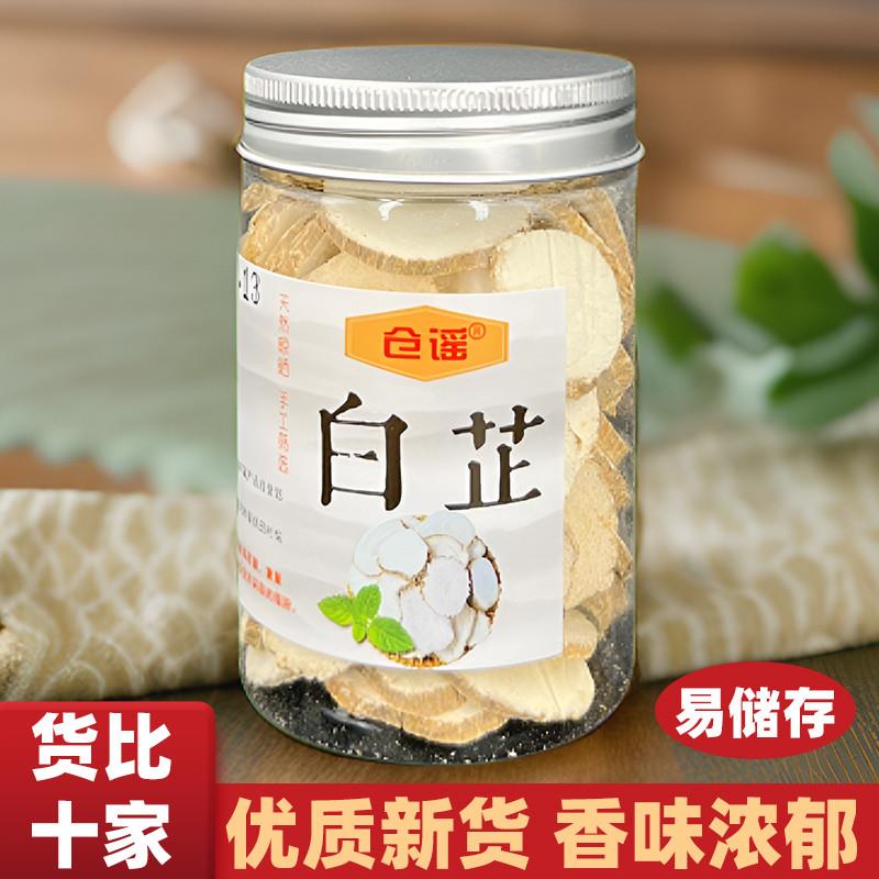 新货罐装白芷片110g香料调