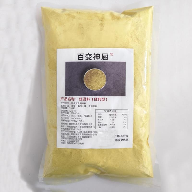 百变神厨新盱眙蒜泥龙虾调料金汤蒜香粉黄焖龙虾料蒜蓉小龙虾调