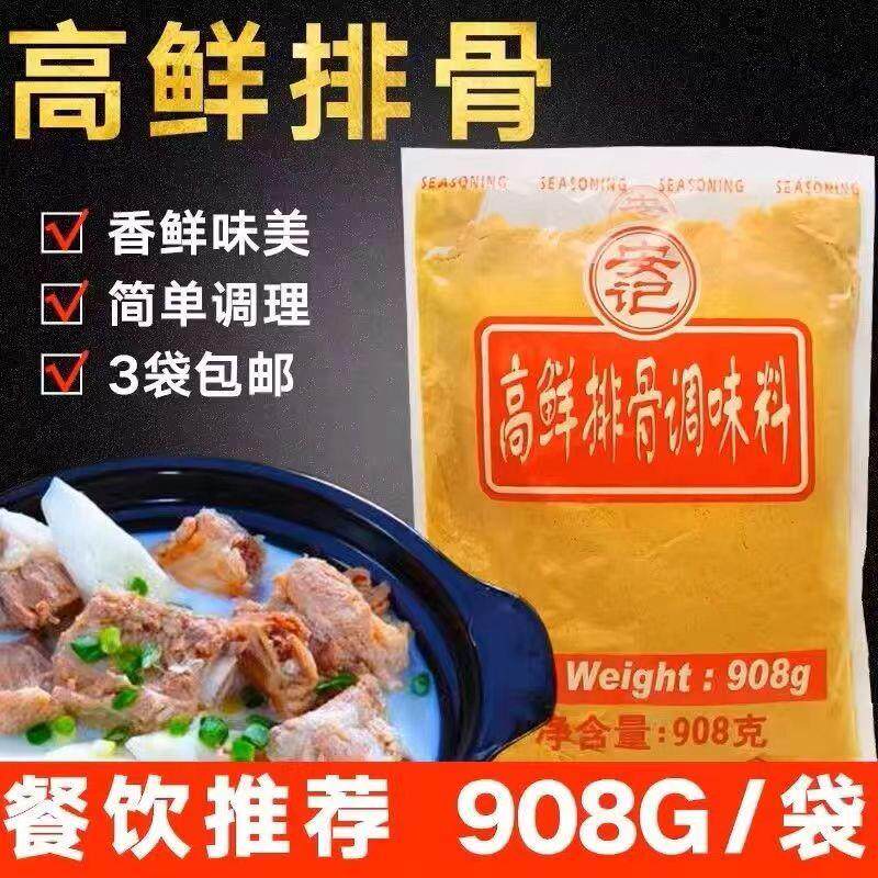 新货高鲜排骨调味料排骨味